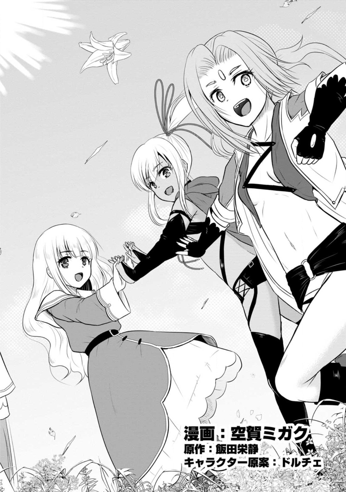 Ossan Teihen Chiyu-shi to Manasume no Henkyou Life Chap 31.1 - Next Chap 32.1