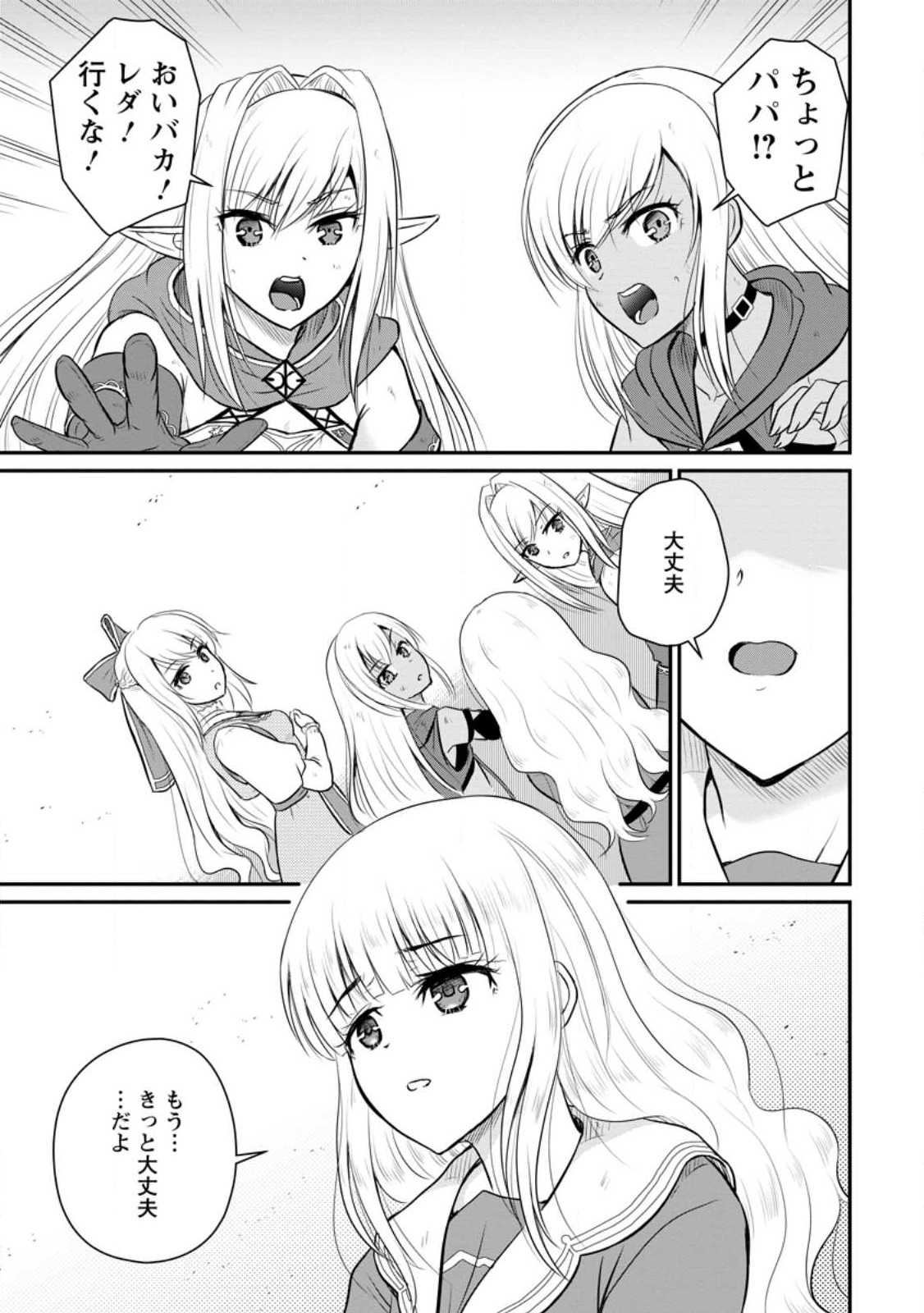 Ossan Teihen Chiyu-shi to Manasume no Henkyou Life Chap 31.2 - Next Chap 32.2