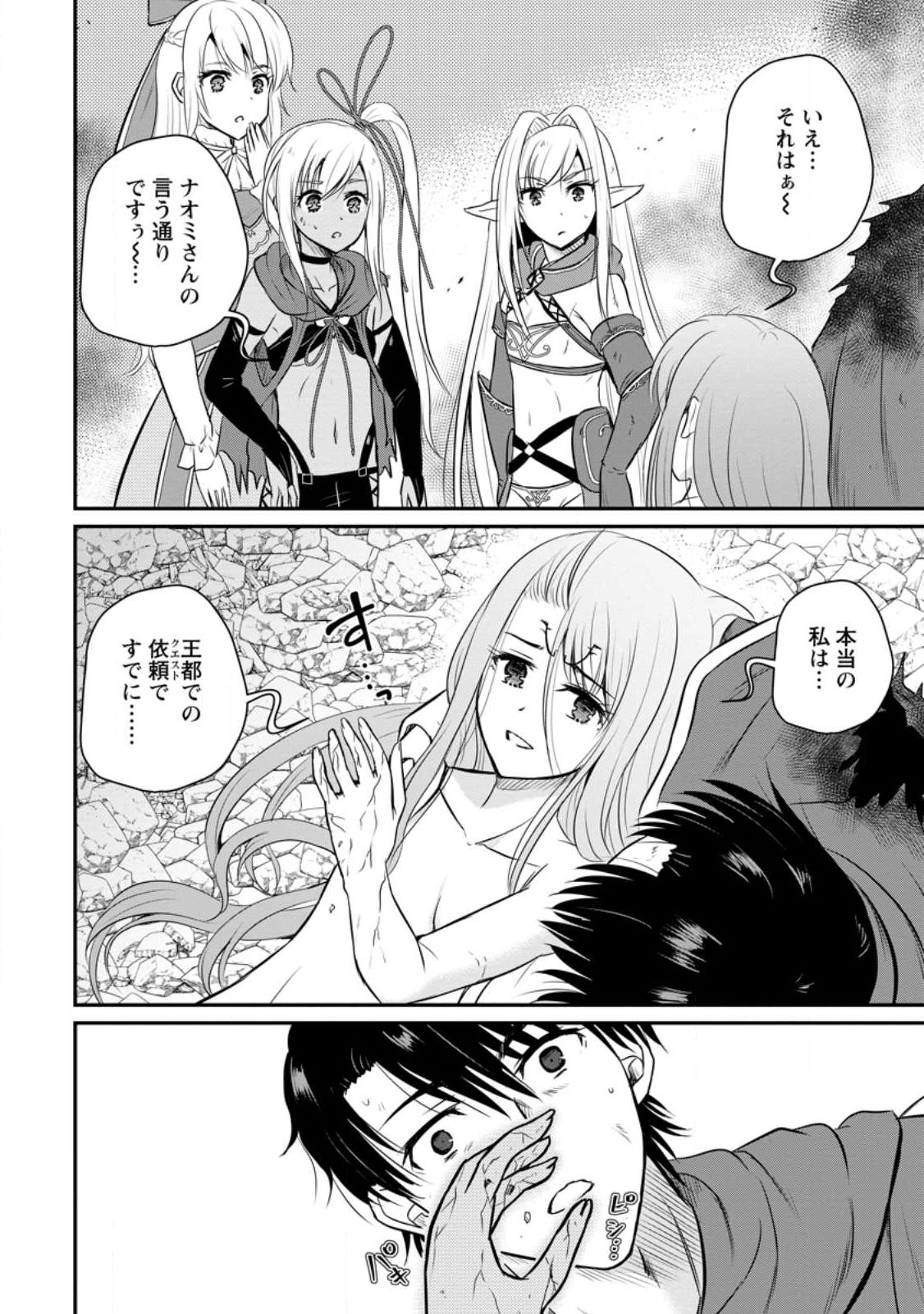 Ossan Teihen Chiyu-shi to Manasume no Henkyou Life Chap 31.2 - Next Chap 32.2