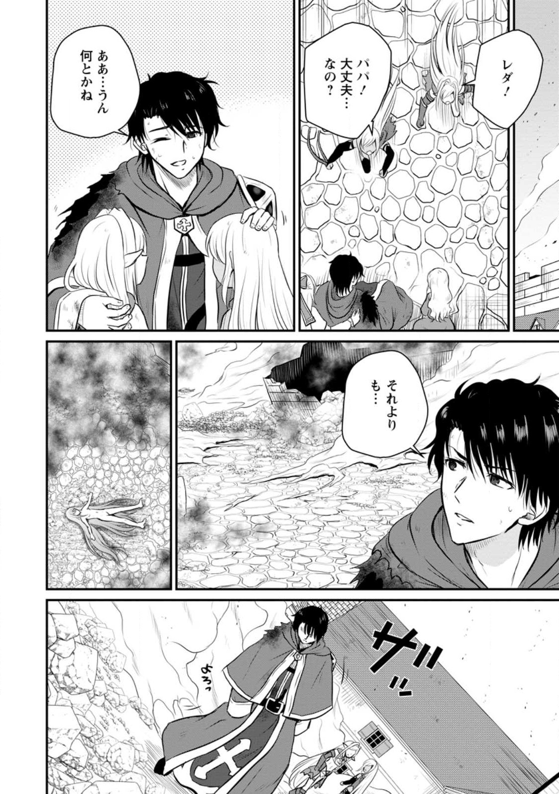 Ossan Teihen Chiyu-shi to Manasume no Henkyou Life Chap 31.2 - Next Chap 32.2