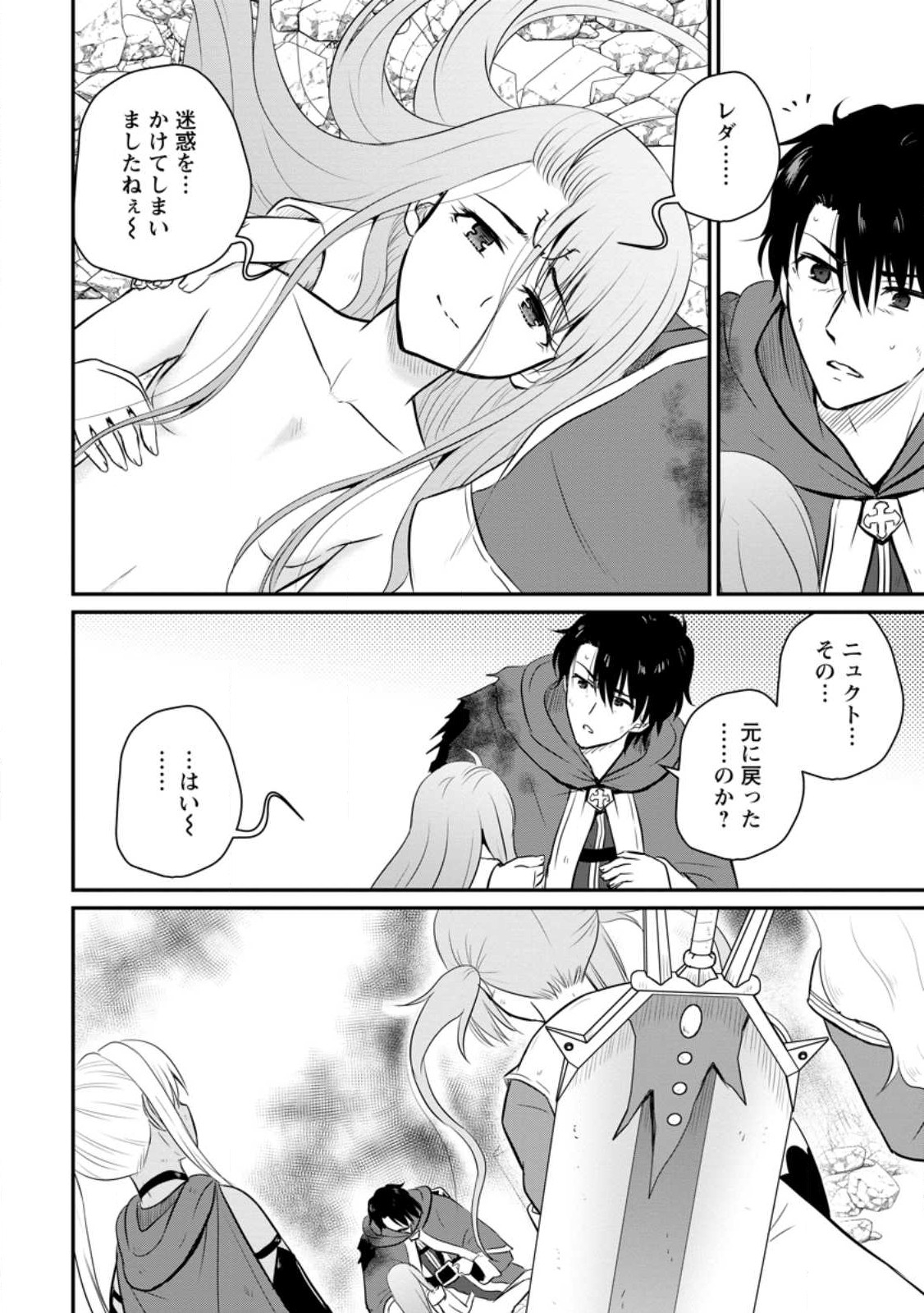 Ossan Teihen Chiyu-shi to Manasume no Henkyou Life Chap 31.2 - Next Chap 32.2