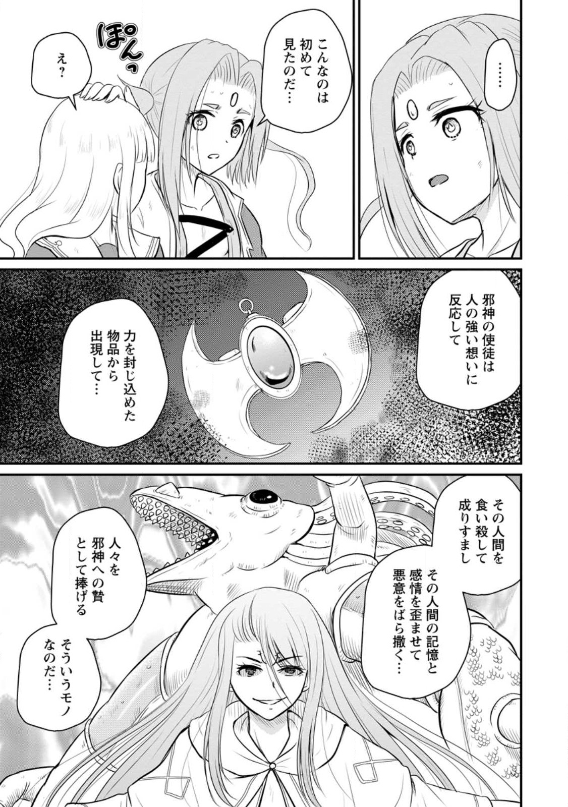 Ossan Teihen Chiyu-shi to Manasume no Henkyou Life Chap 31.2 - Next Chap 32.2