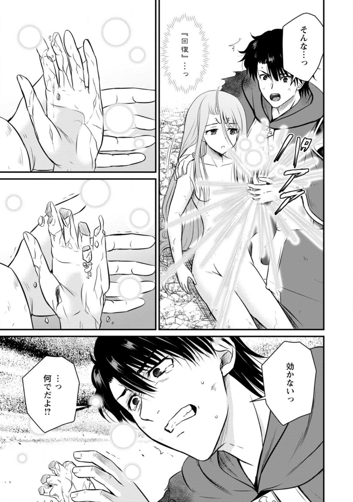 Ossan Teihen Chiyu-shi to Manasume no Henkyou Life Chap 31.3 - Next Chap 32.3