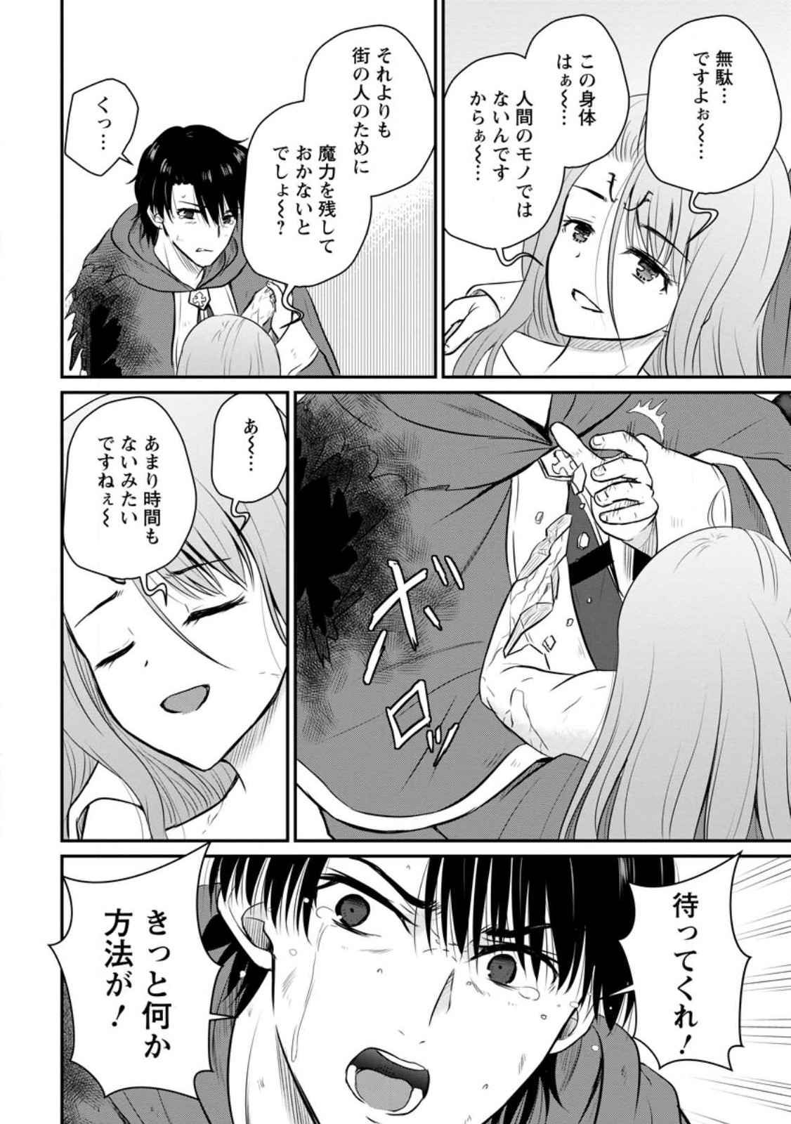 Ossan Teihen Chiyu-shi to Manasume no Henkyou Life Chap 31.3 - Next Chap 32.3