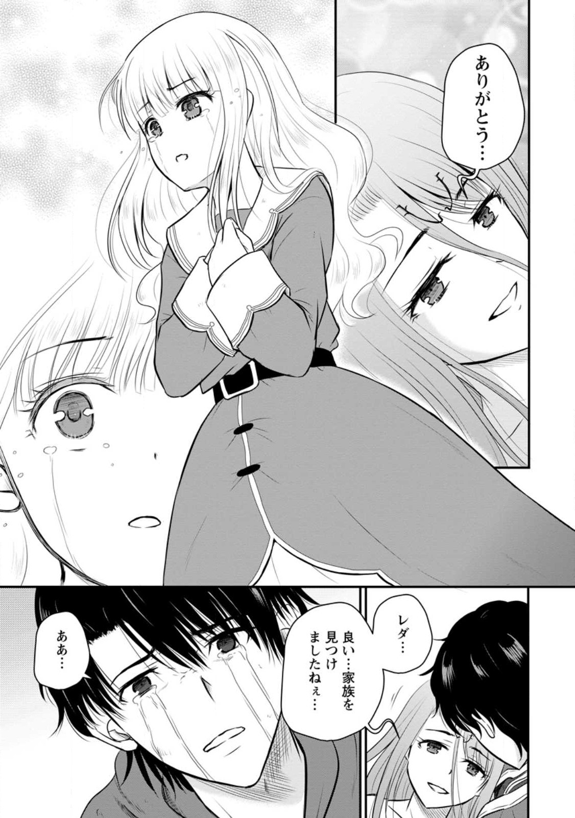 Ossan Teihen Chiyu-shi to Manasume no Henkyou Life Chap 31.3 - Next Chap 32.3