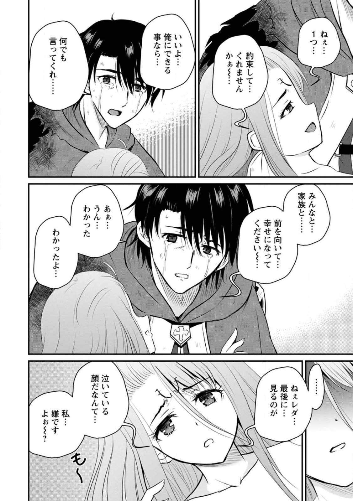 Ossan Teihen Chiyu-shi to Manasume no Henkyou Life Chap 31.3 - Next Chap 32.3