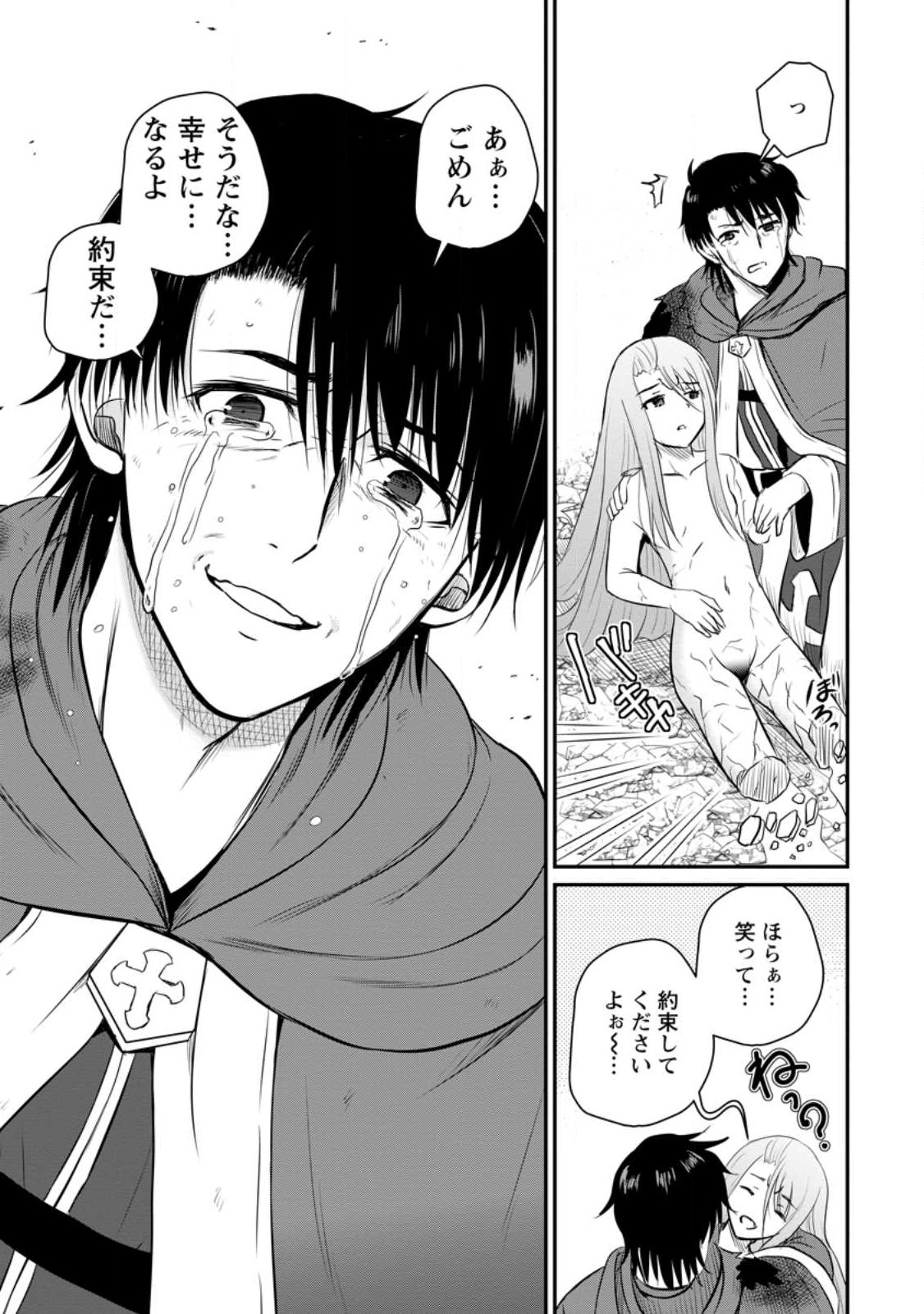 Ossan Teihen Chiyu-shi to Manasume no Henkyou Life Chap 31.3 - Next Chap 32.3