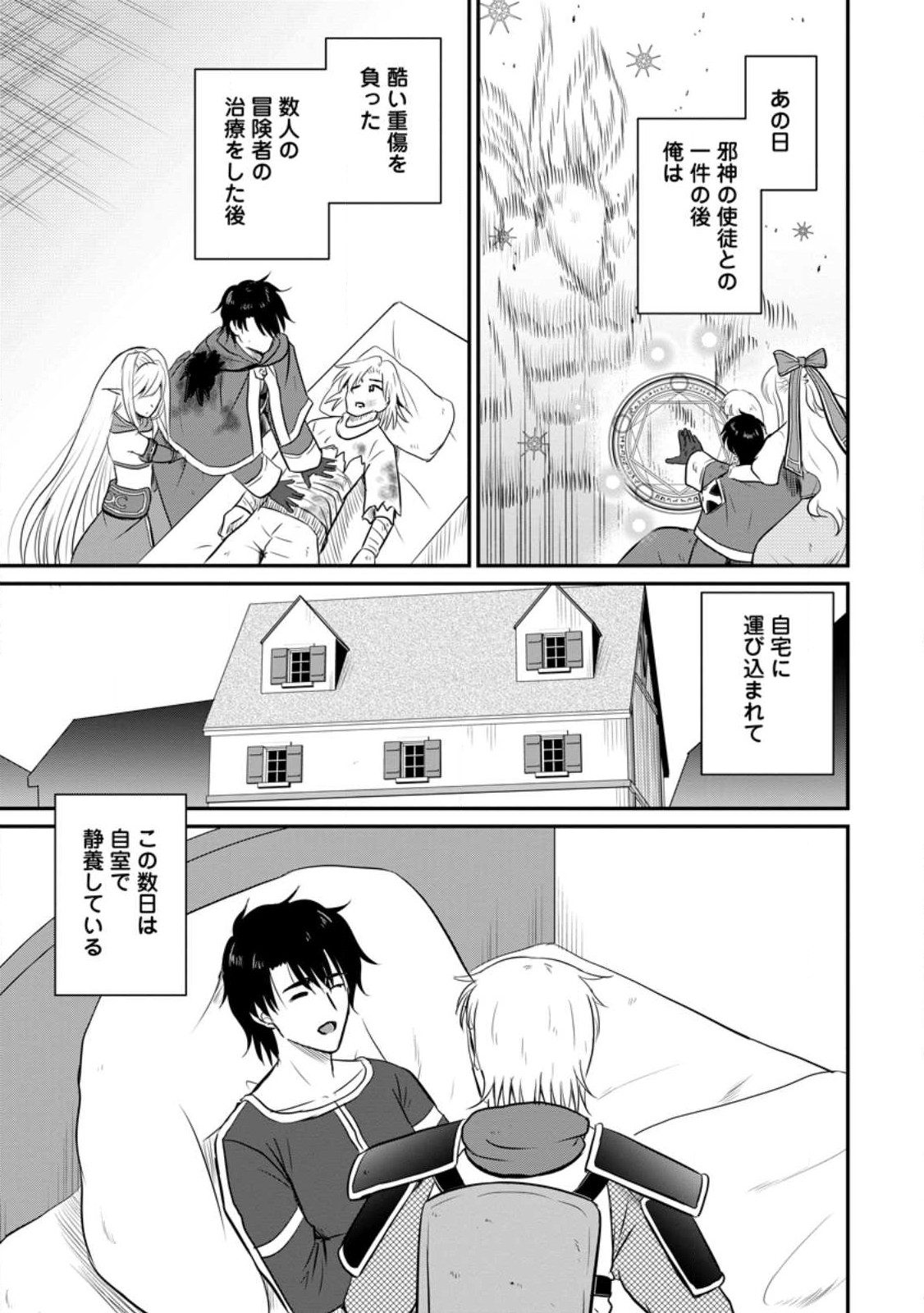 Ossan Teihen Chiyu-shi to Manasume no Henkyou Life Chap 32.1 - Next Chap 33.1