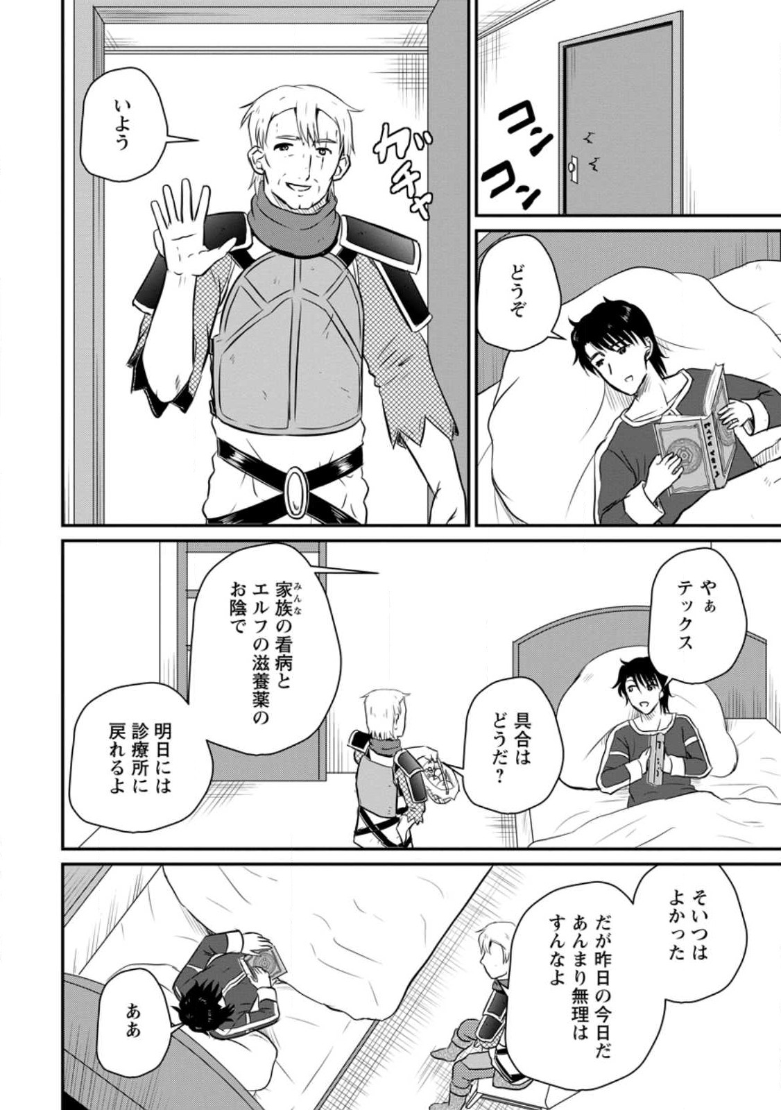 Ossan Teihen Chiyu-shi to Manasume no Henkyou Life Chap 32.1 - Next Chap 33.1