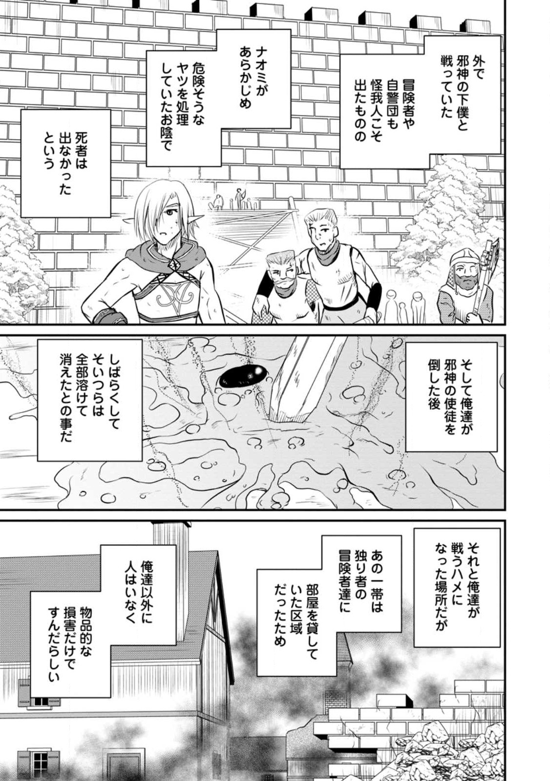 Ossan Teihen Chiyu-shi to Manasume no Henkyou Life Chap 32.1 - Next Chap 33.1