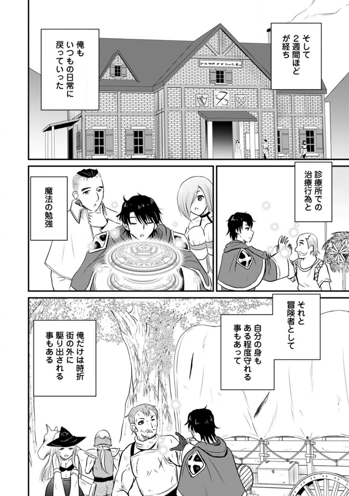 Ossan Teihen Chiyu-shi to Manasume no Henkyou Life Chap 32.1 - Next Chap 33.1