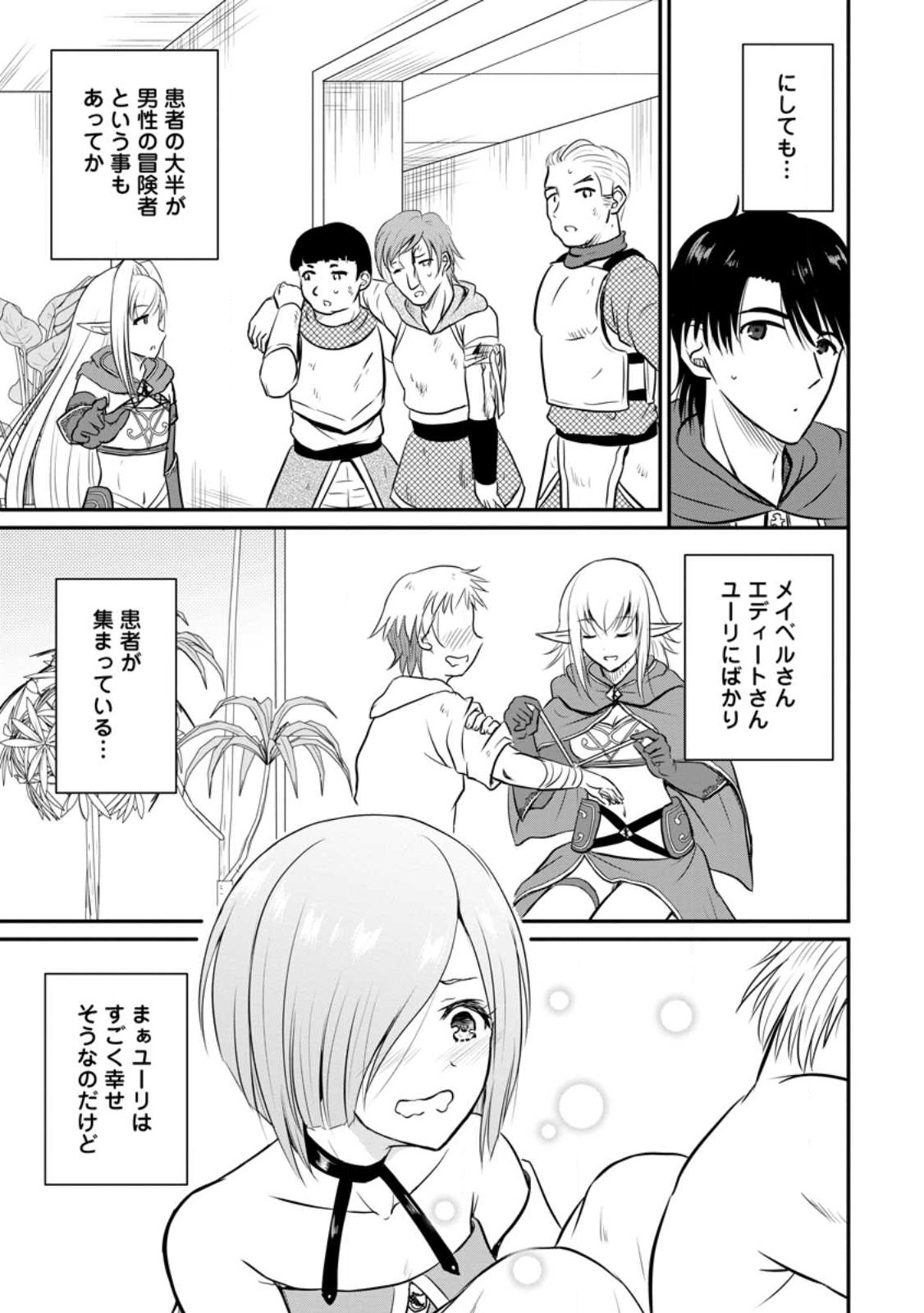 Ossan Teihen Chiyu-shi to Manasume no Henkyou Life Chap 32.1 - Next Chap 33.1