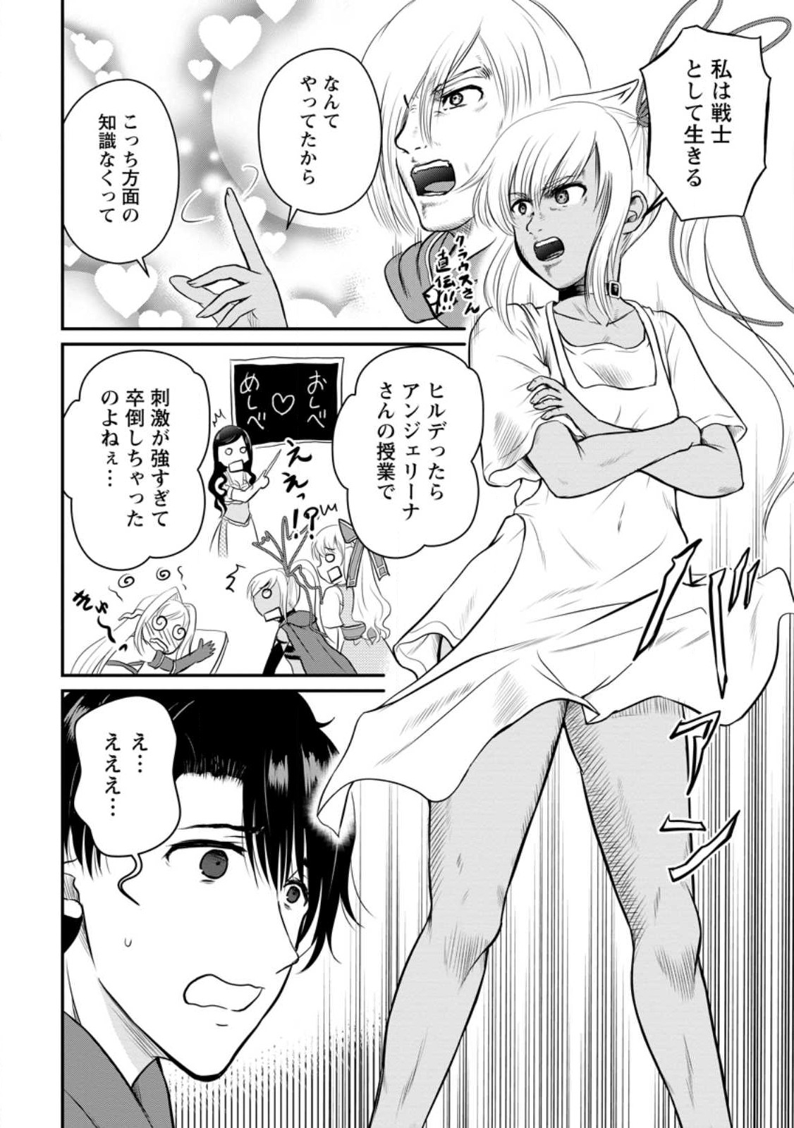 Ossan Teihen Chiyu-shi to Manasume no Henkyou Life Chap 32.2 - Next Chap 33.2