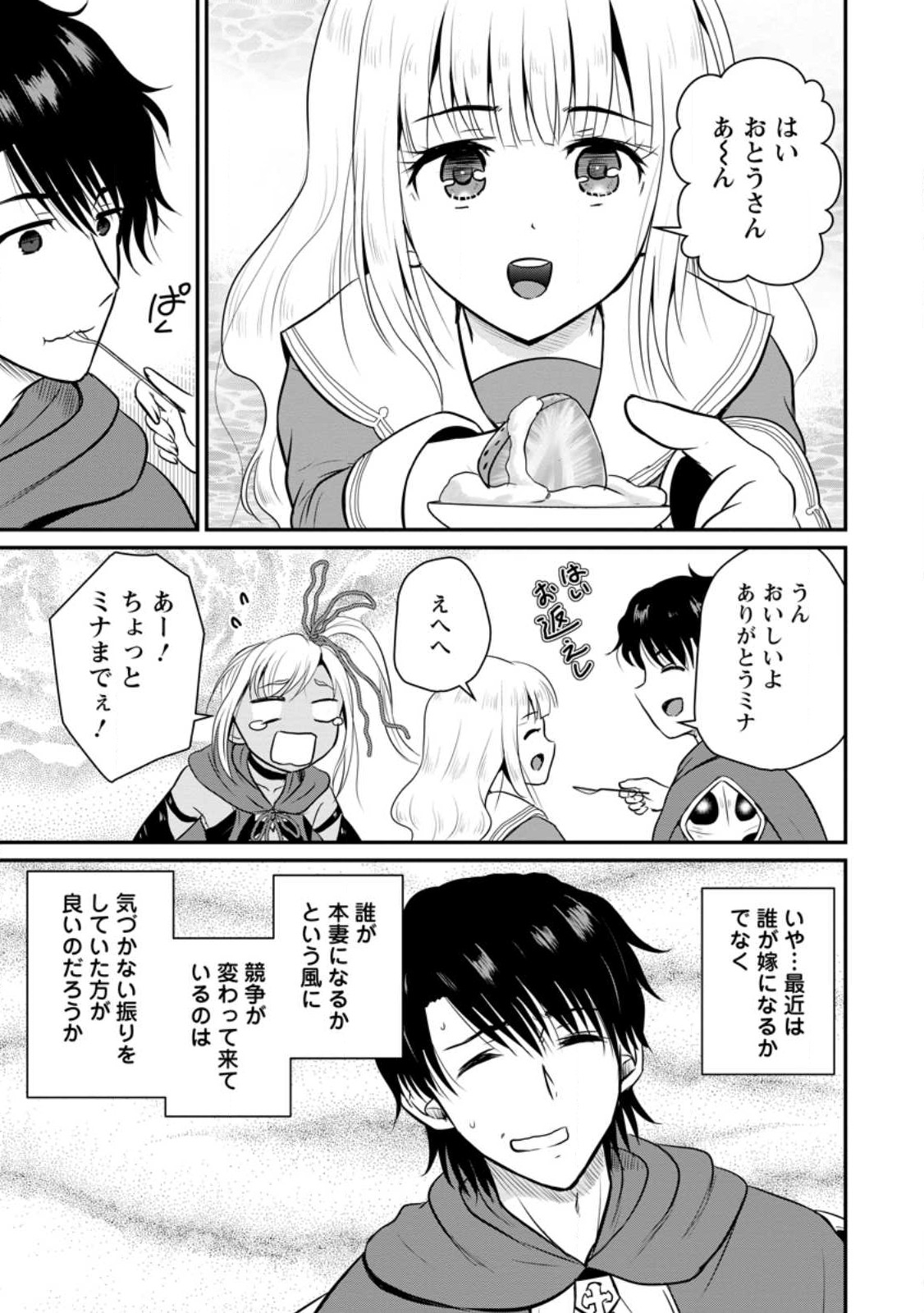 Ossan Teihen Chiyu-shi to Manasume no Henkyou Life Chap 32.2 - Next Chap 33.2