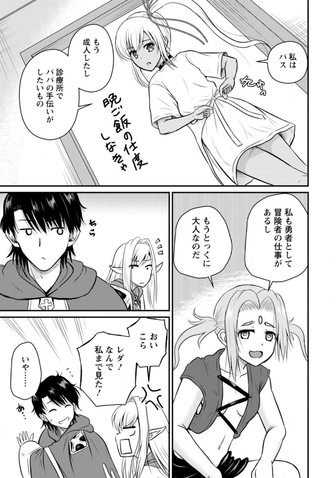 Ossan Teihen Chiyu-shi to Manasume no Henkyou Life Chap 32.2 - Next Chap 33.2