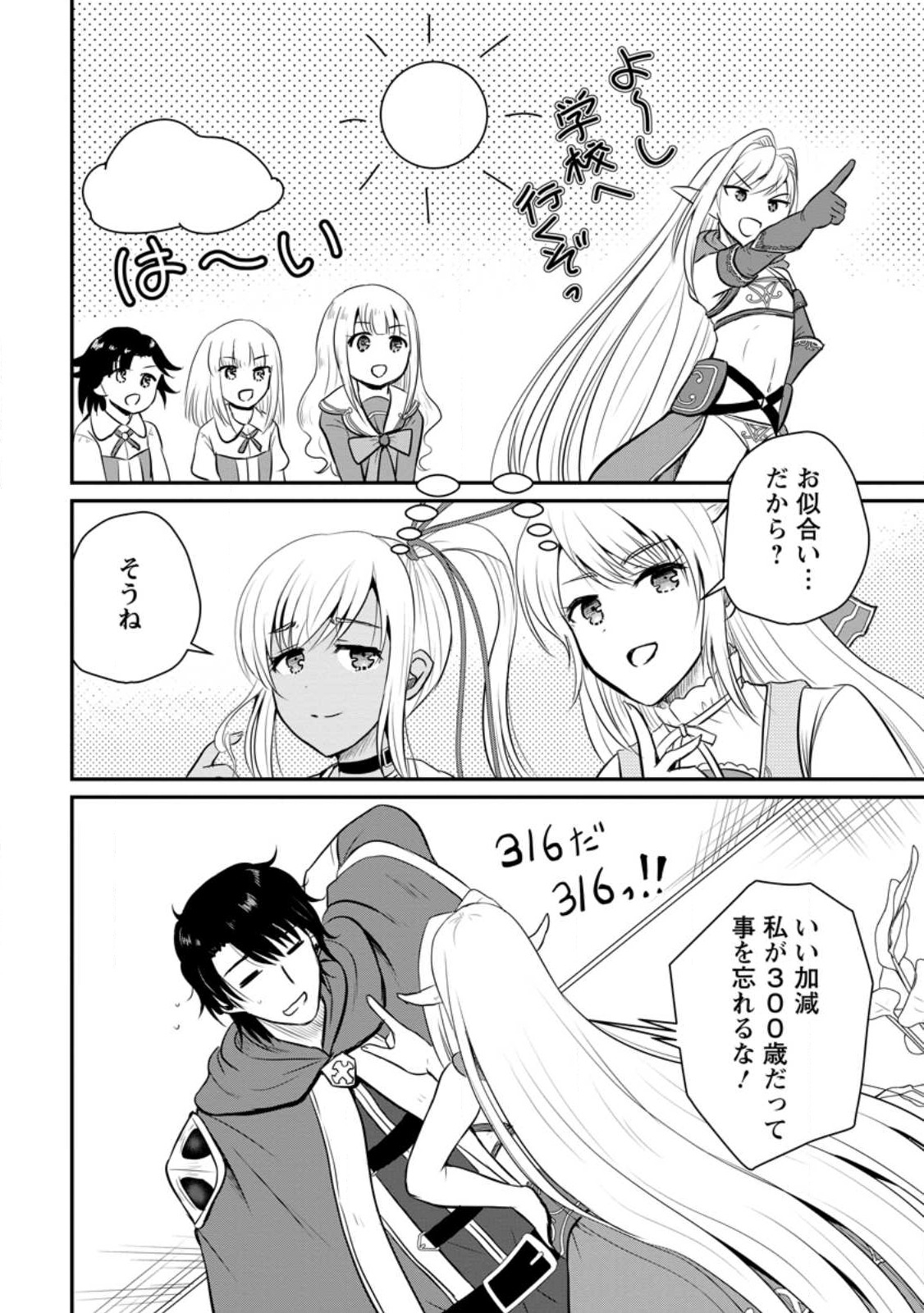 Ossan Teihen Chiyu-shi to Manasume no Henkyou Life Chap 32.2 - Next Chap 33.2