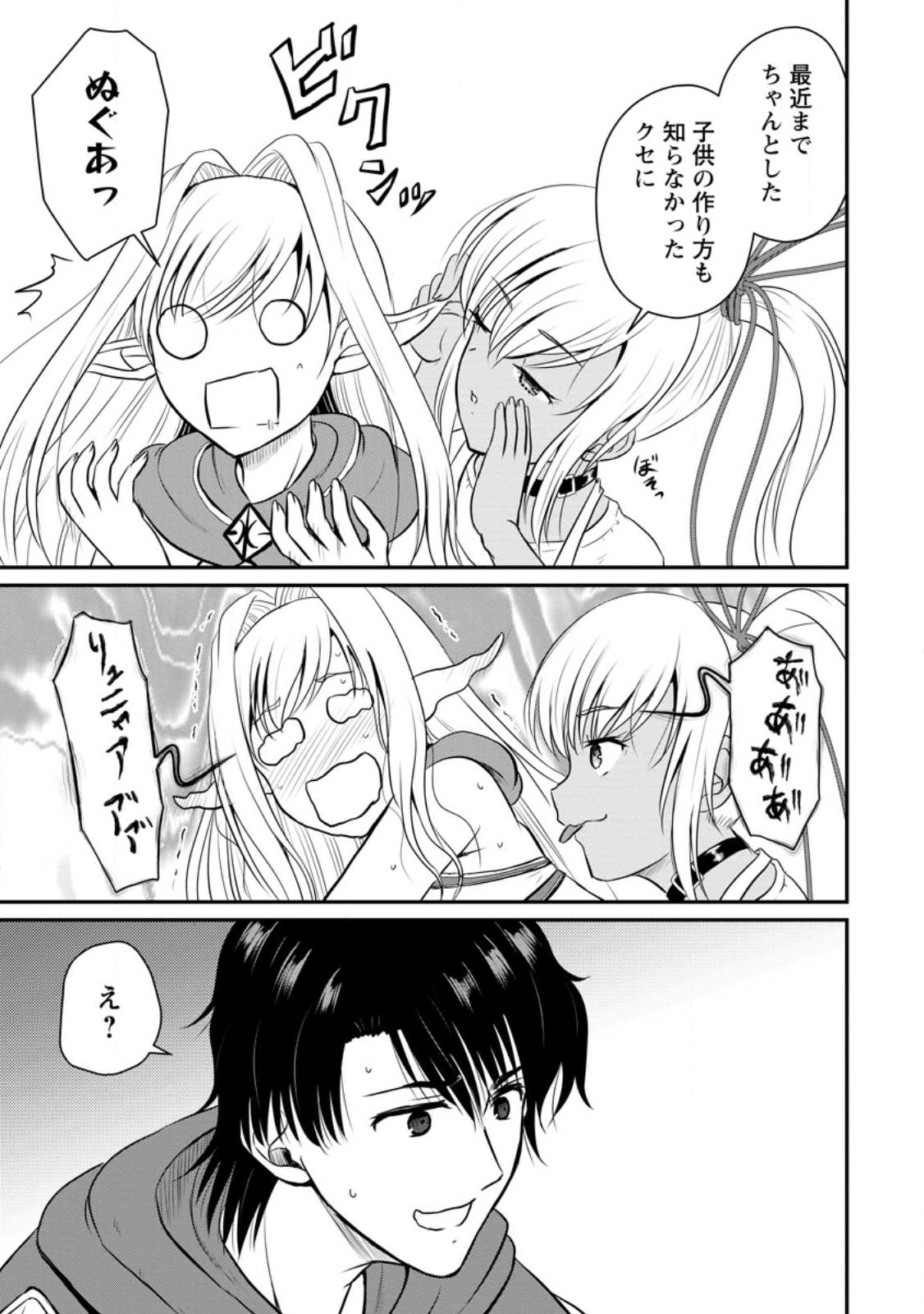 Ossan Teihen Chiyu-shi to Manasume no Henkyou Life Chap 32.2 - Next Chap 33.2