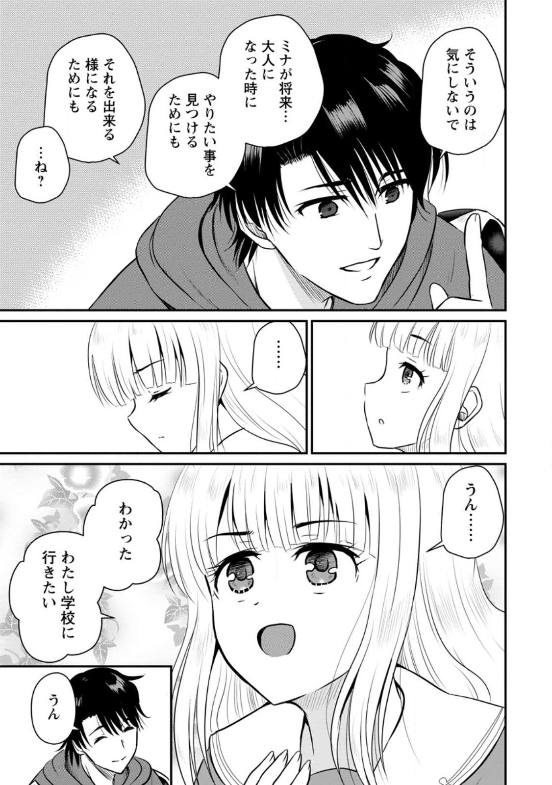 Ossan Teihen Chiyu-shi to Manasume no Henkyou Life Chap 32.3 - Next Chap 33.3