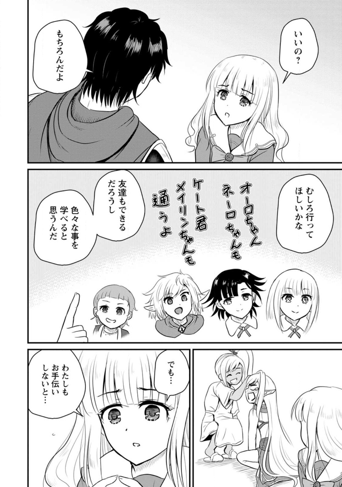 Ossan Teihen Chiyu-shi to Manasume no Henkyou Life Chap 32.3 - Next Chap 33.3