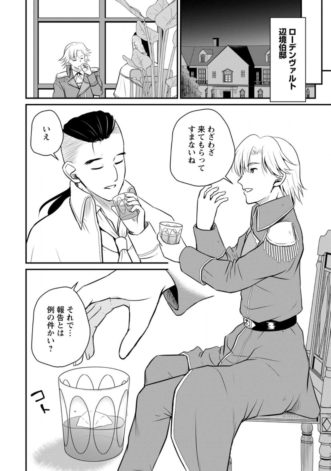 Ossan Teihen Chiyu-shi to Manasume no Henkyou Life Chap 32.3 - Next Chap 33.3