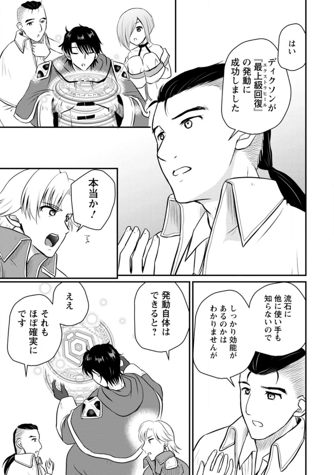 Ossan Teihen Chiyu-shi to Manasume no Henkyou Life Chap 32.3 - Next Chap 33.3