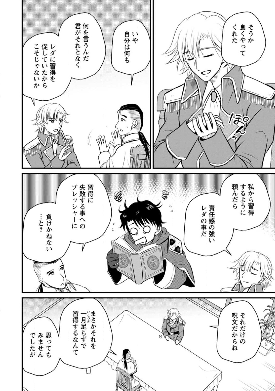 Ossan Teihen Chiyu-shi to Manasume no Henkyou Life Chap 32.3 - Next Chap 33.3