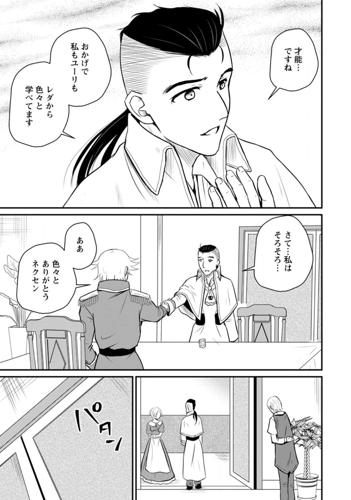 Ossan Teihen Chiyu-shi to Manasume no Henkyou Life Chap 32.3 - Next Chap 33.3