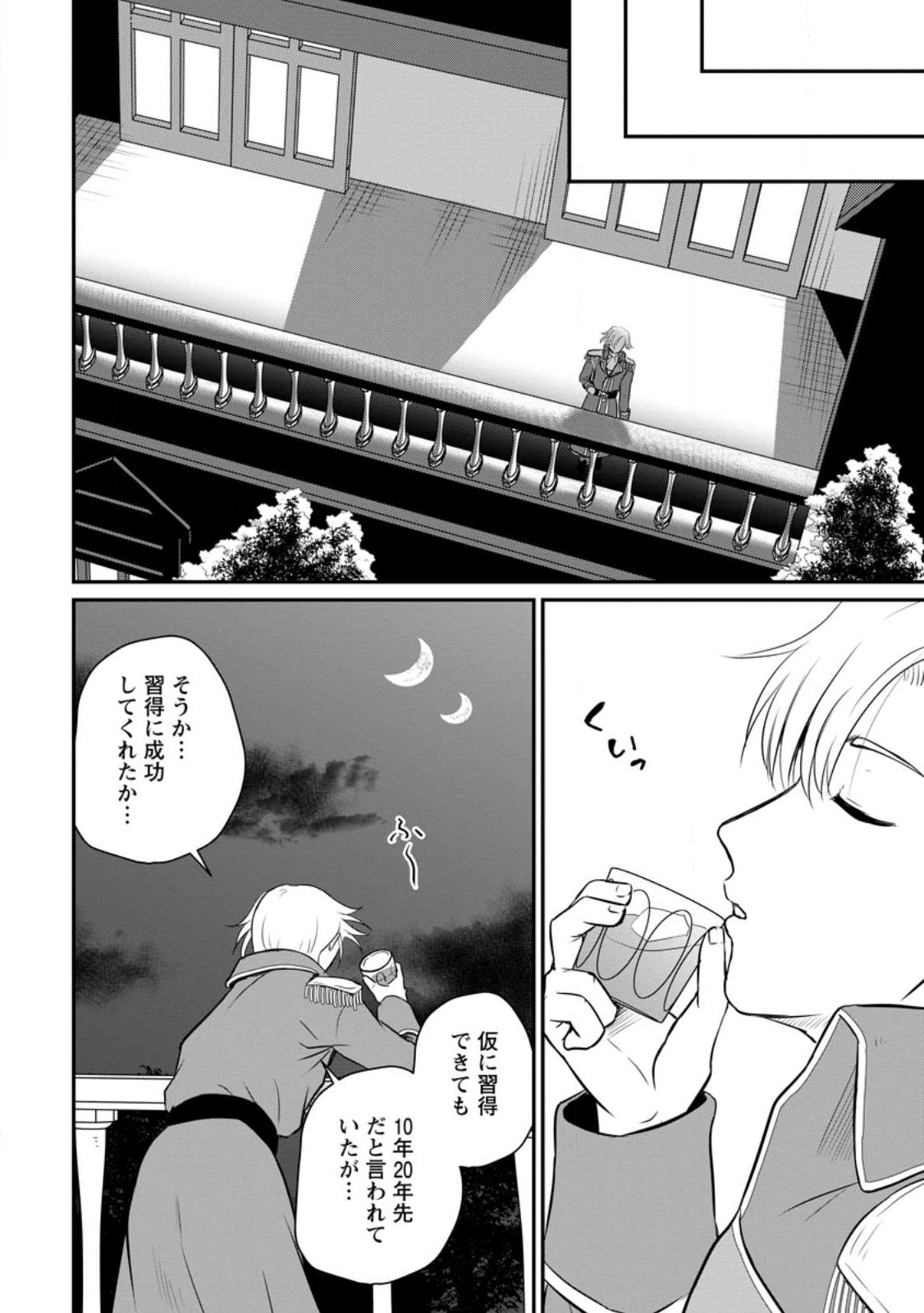 Ossan Teihen Chiyu-shi to Manasume no Henkyou Life Chap 32.3 - Next Chap 33.3