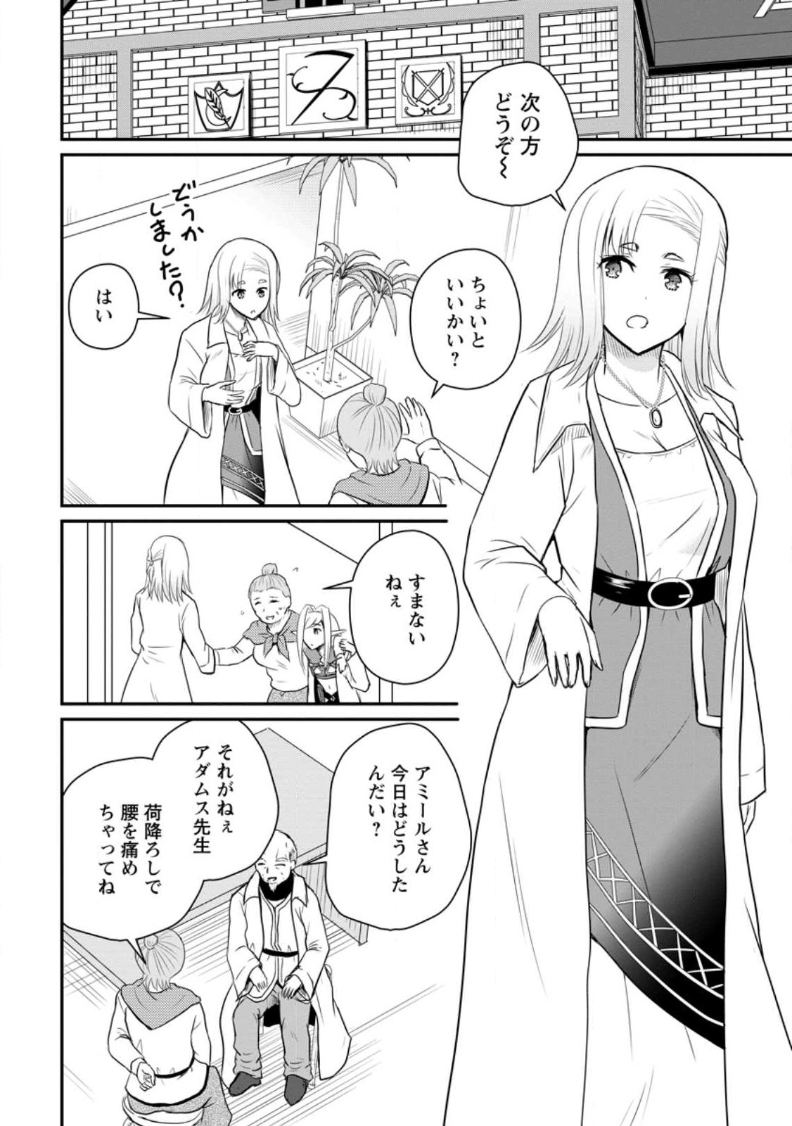 Ossan Teihen Chiyu-shi to Manasume no Henkyou Life Chap 37 - Next Chap 38