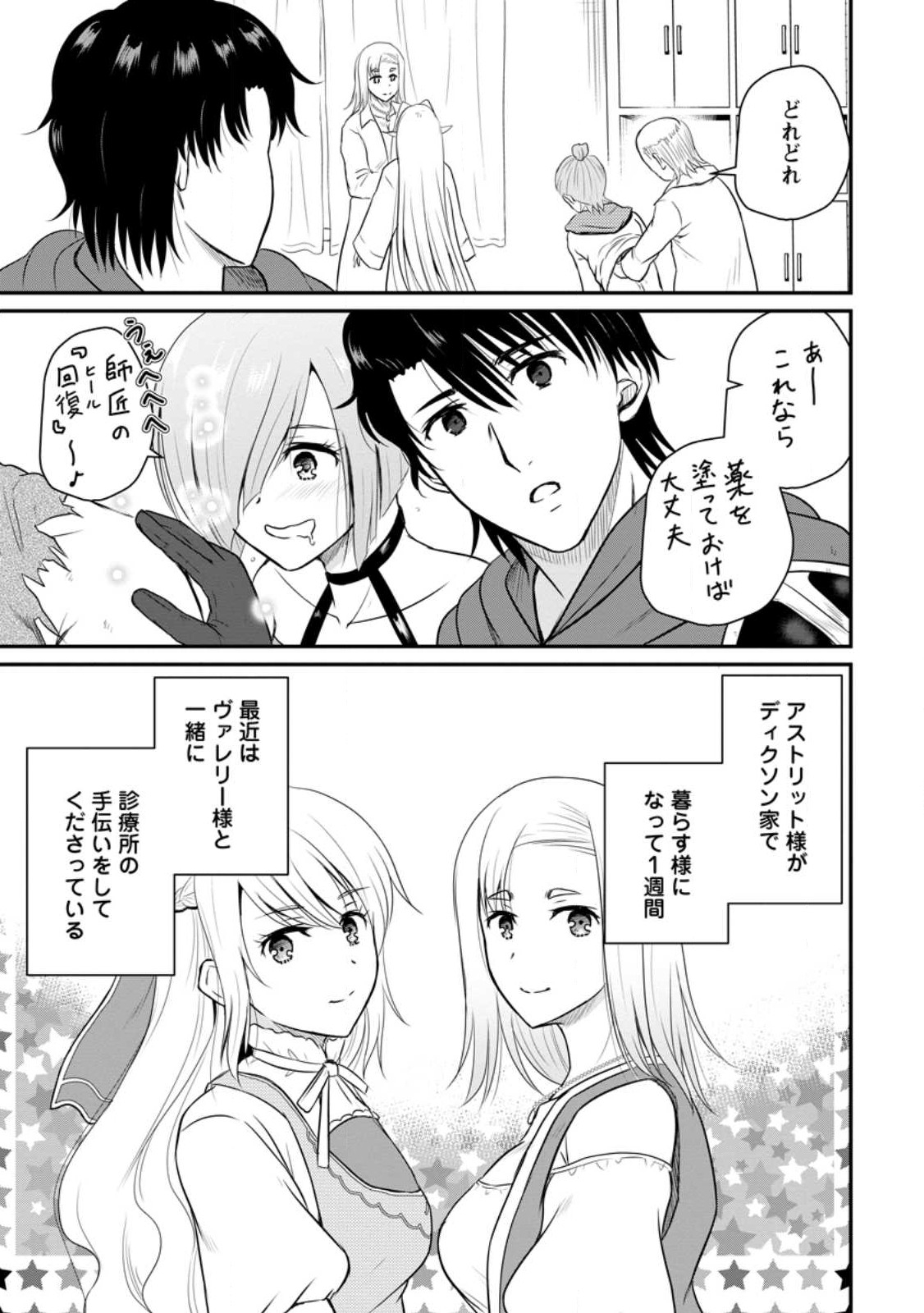 Ossan Teihen Chiyu-shi to Manasume no Henkyou Life Chap 37 - Next Chap 38