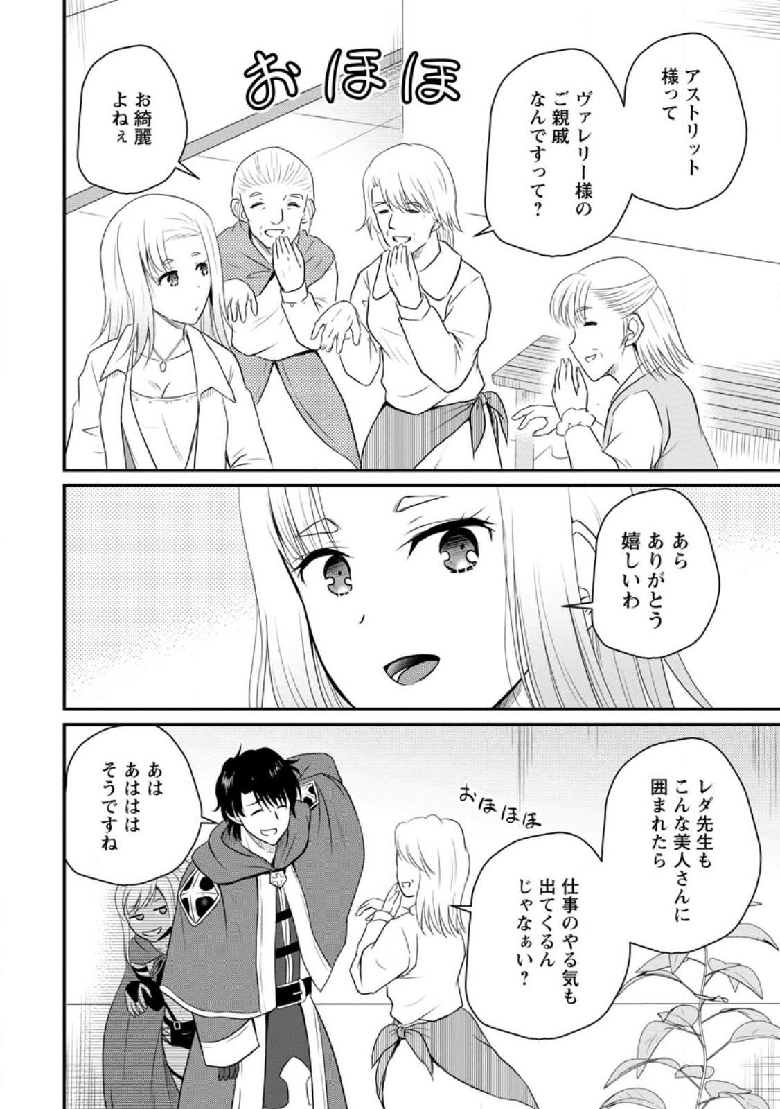 Ossan Teihen Chiyu-shi to Manasume no Henkyou Life Chap 37 - Next Chap 38