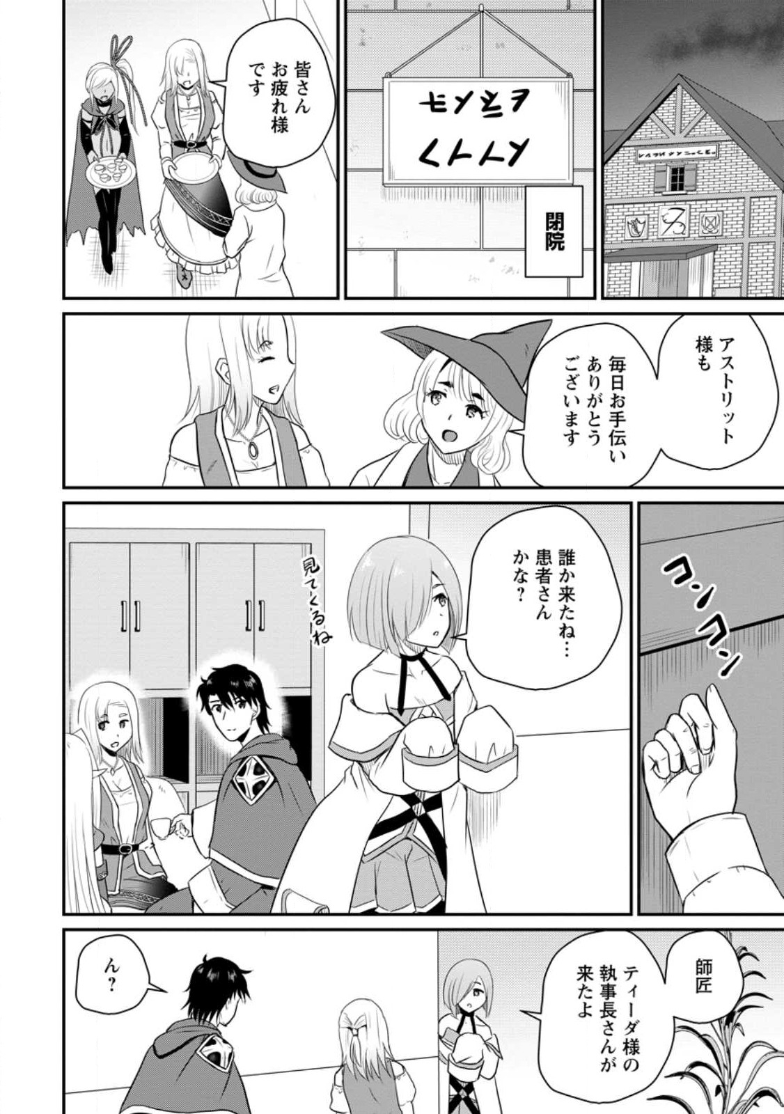 Ossan Teihen Chiyu-shi to Manasume no Henkyou Life Chap 37 - Next Chap 38