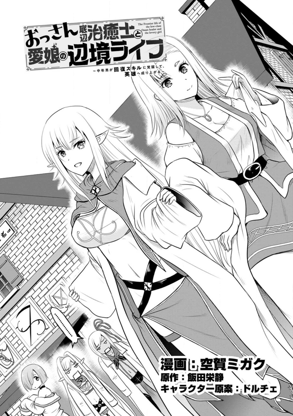 Ossan Teihen Chiyu-shi to Manasume no Henkyou Life Chap 37 - Next Chap 38
