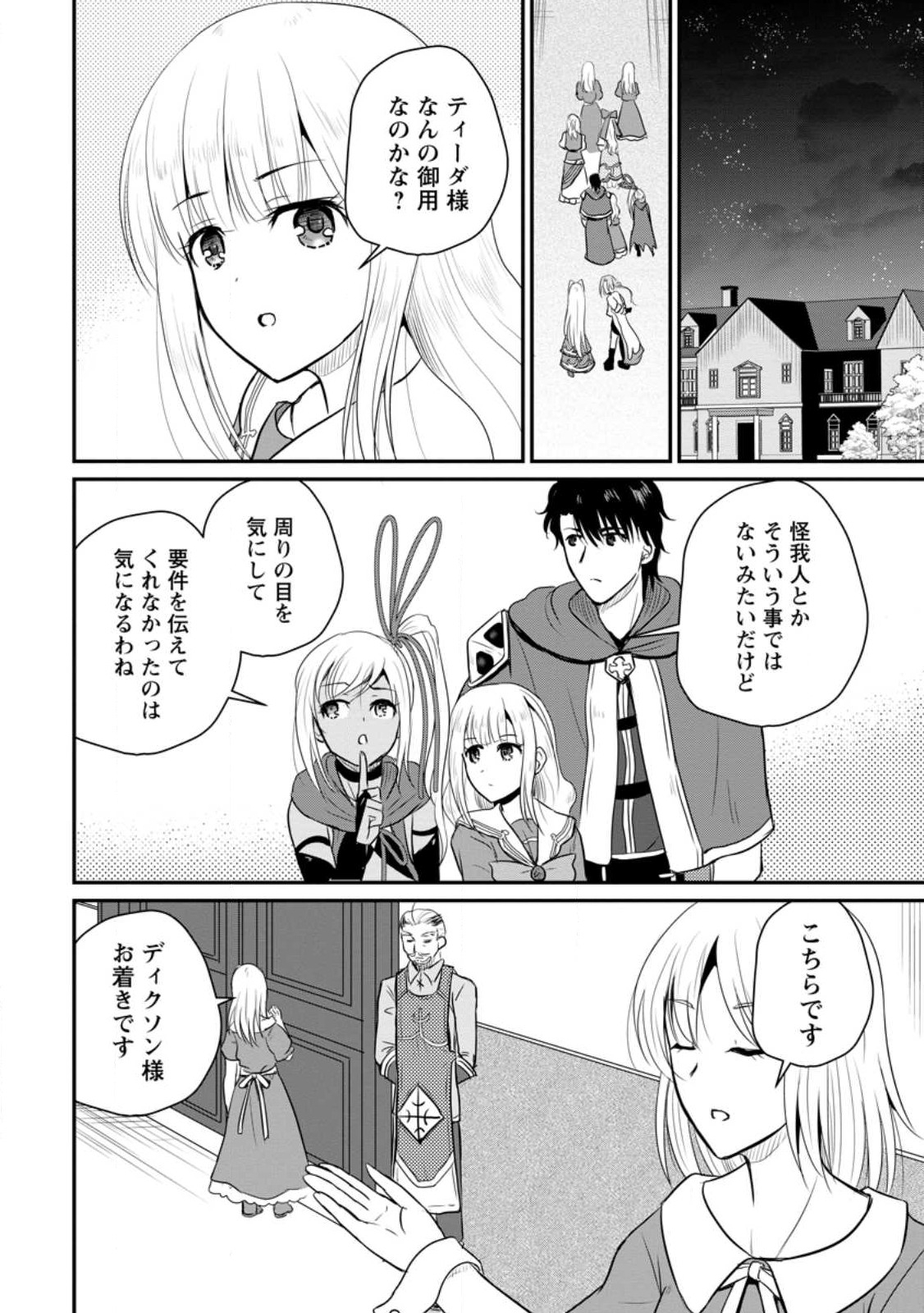 Ossan Teihen Chiyu-shi to Manasume no Henkyou Life Chap 37 - Next Chap 38