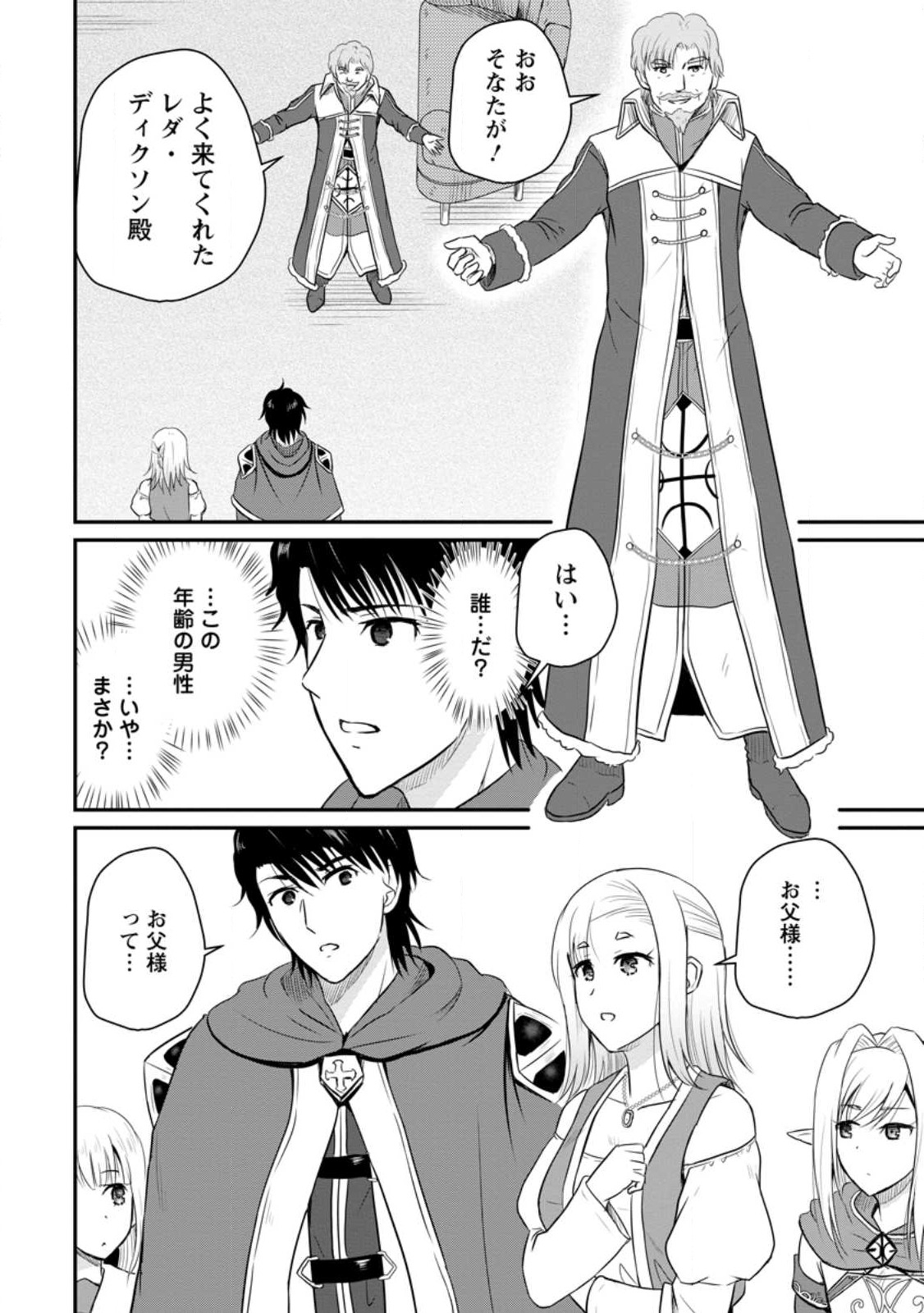 Ossan Teihen Chiyu-shi to Manasume no Henkyou Life Chap 37 - Next Chap 38