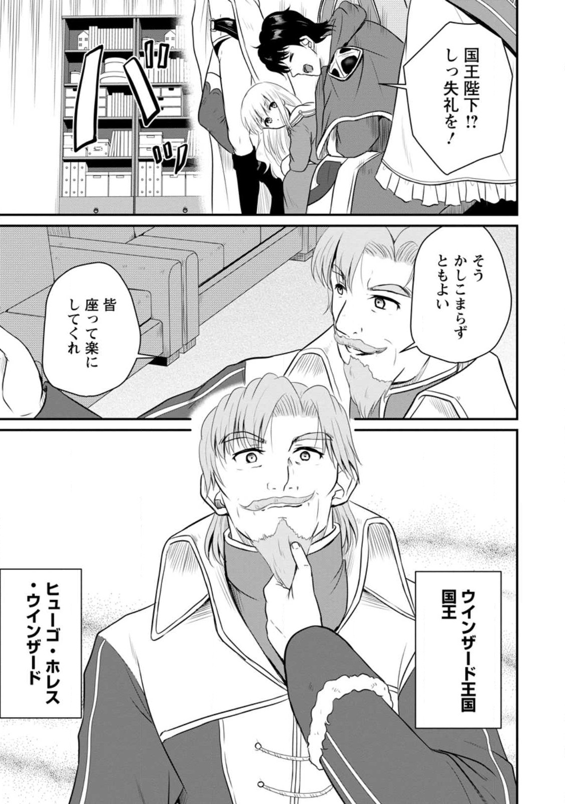 Ossan Teihen Chiyu-shi to Manasume no Henkyou Life Chap 37 - Next Chap 38
