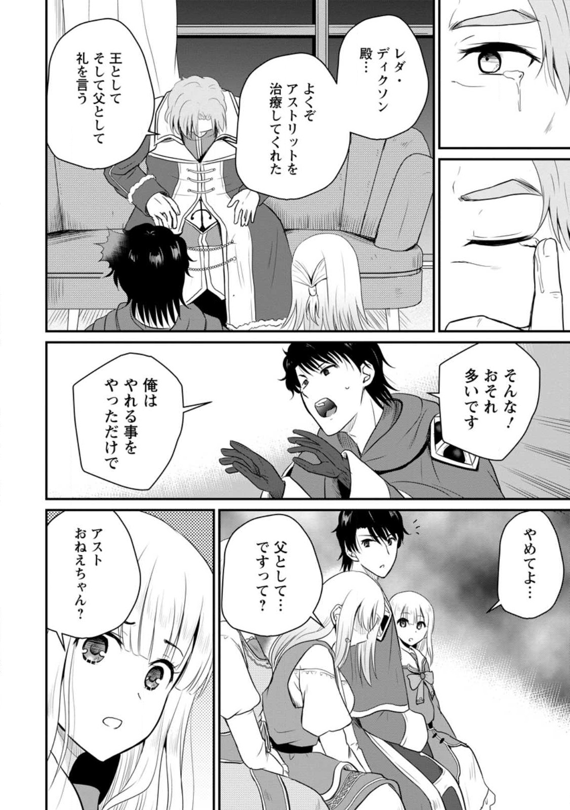 Ossan Teihen Chiyu-shi to Manasume no Henkyou Life Chap 37 - Next Chap 38