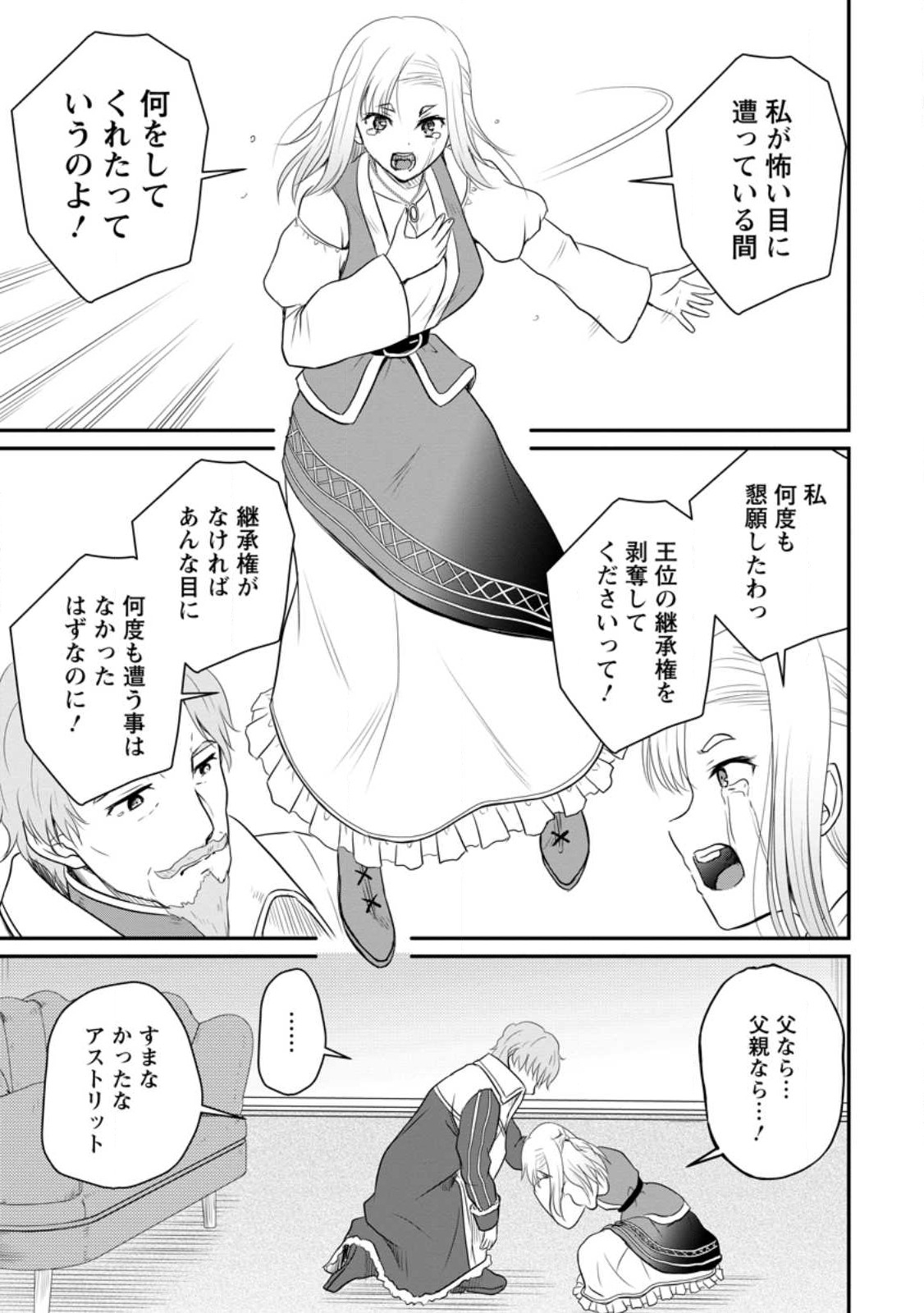 Ossan Teihen Chiyu-shi to Manasume no Henkyou Life Chap 37 - Next Chap 38