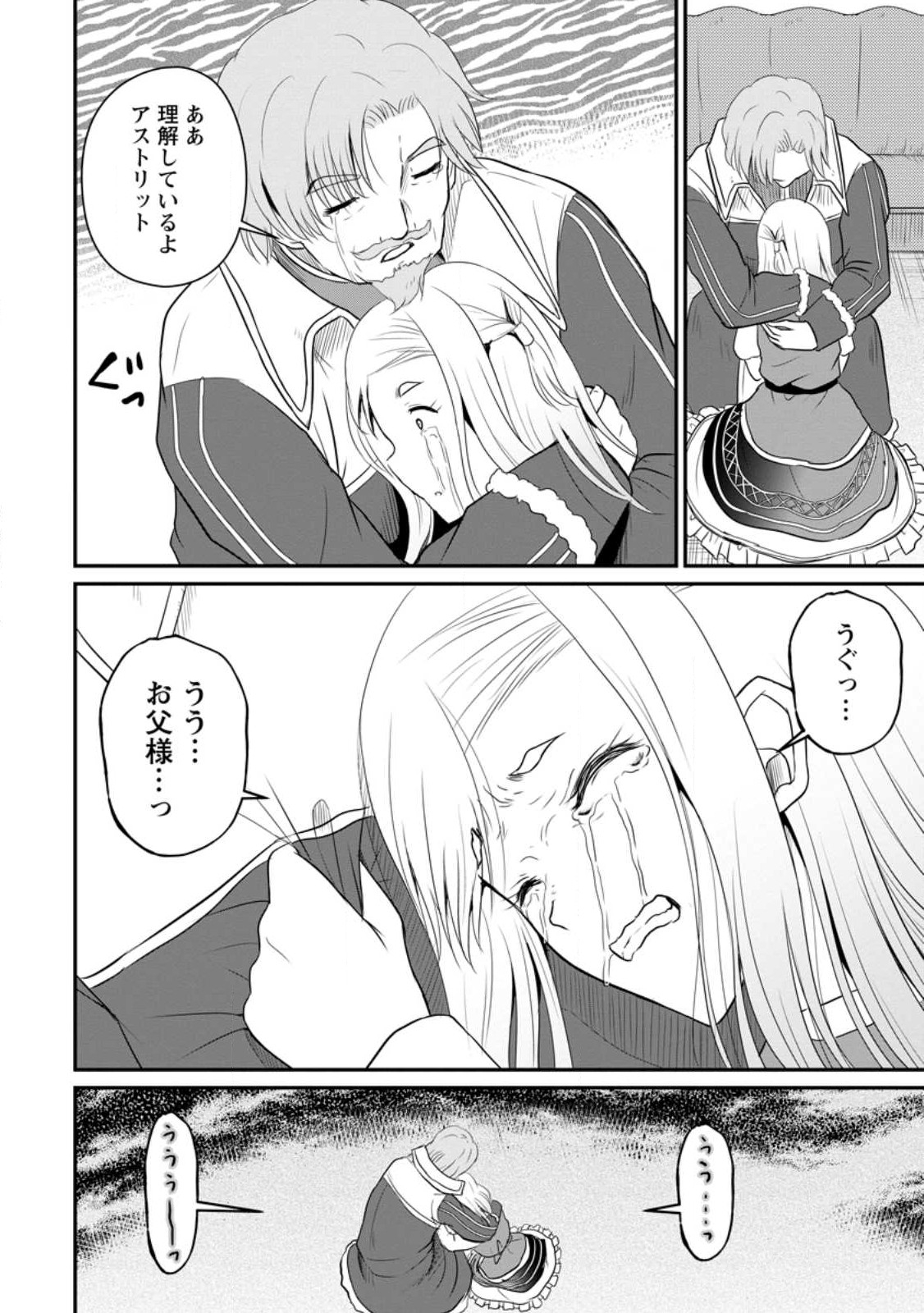 Ossan Teihen Chiyu-shi to Manasume no Henkyou Life Chap 37 - Next Chap 38