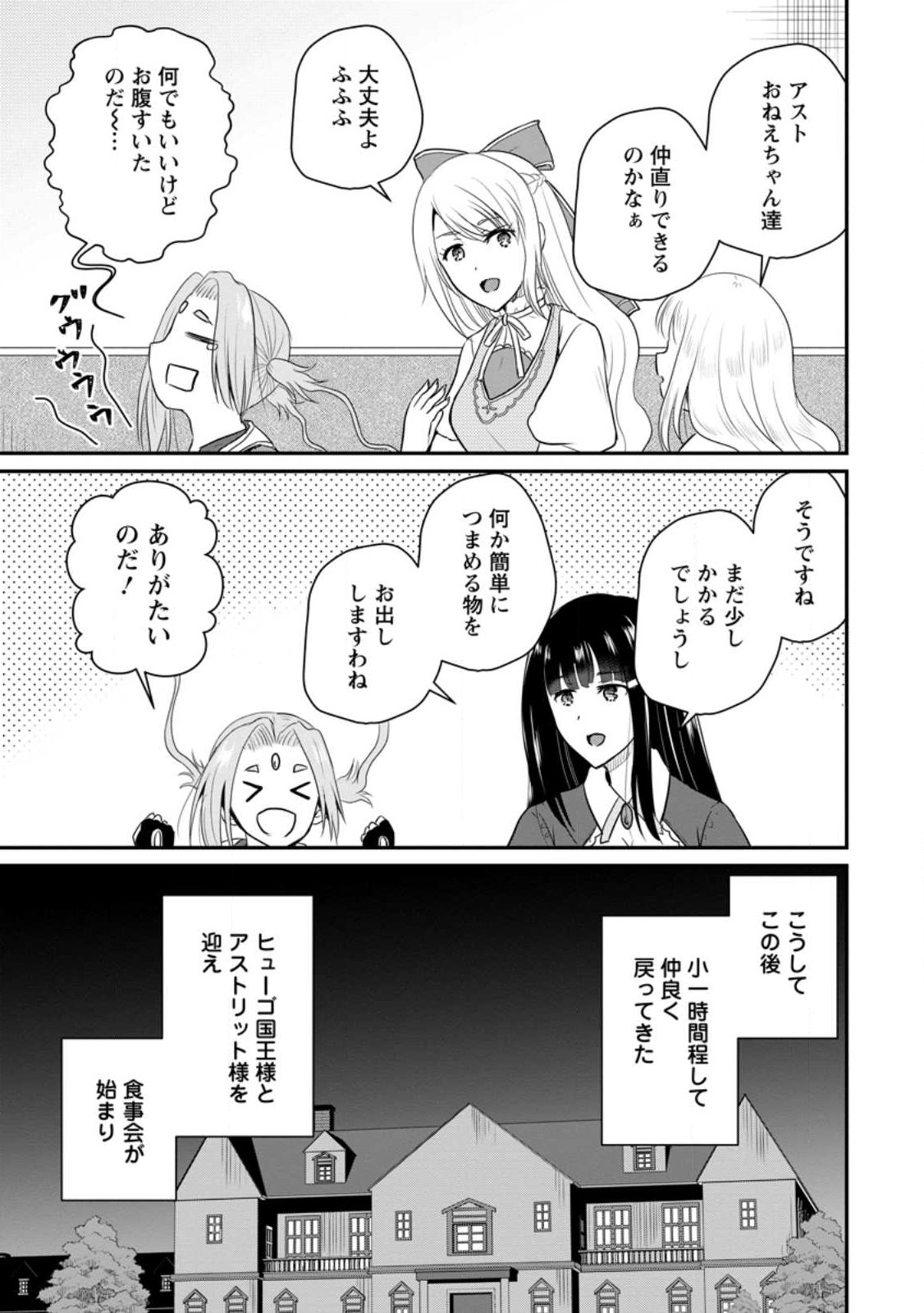 Ossan Teihen Chiyu-shi to Manasume no Henkyou Life Chap 37 - Next Chap 38