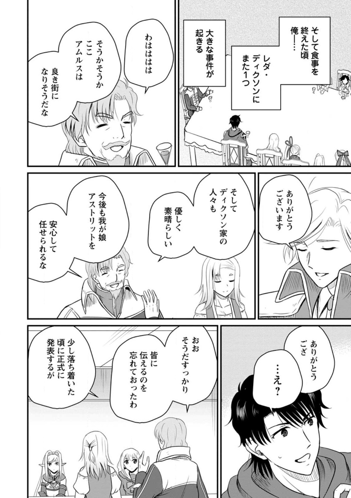 Ossan Teihen Chiyu-shi to Manasume no Henkyou Life Chap 37 - Next Chap 38