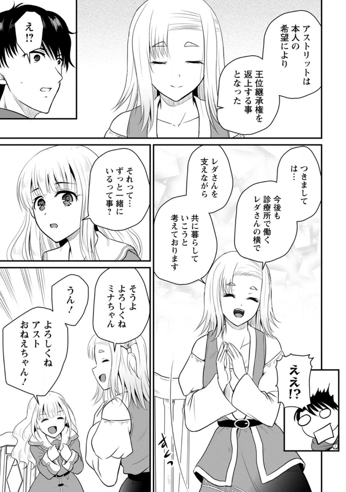 Ossan Teihen Chiyu-shi to Manasume no Henkyou Life Chap 37 - Next Chap 38