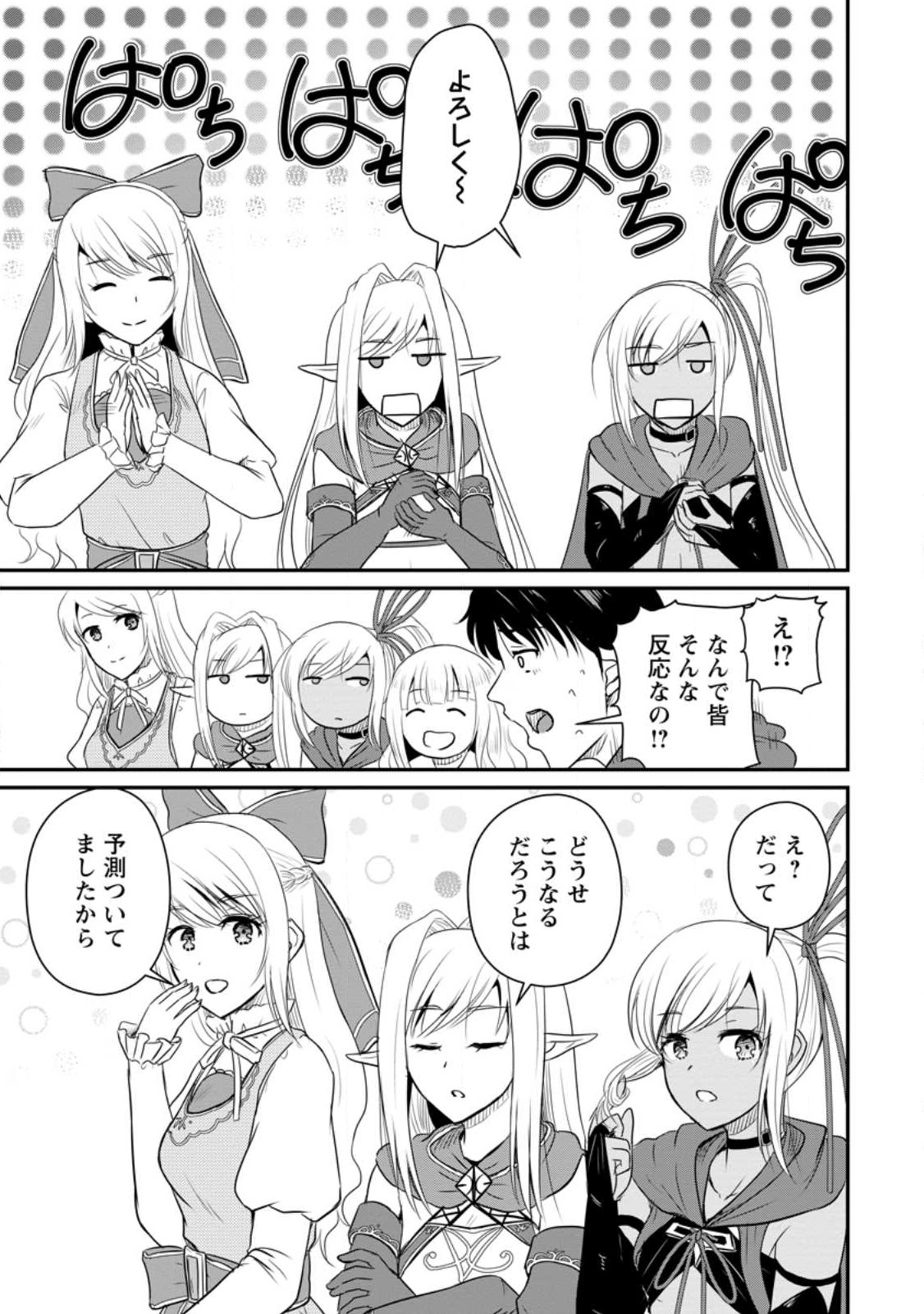 Ossan Teihen Chiyu-shi to Manasume no Henkyou Life Chap 37 - Next Chap 38