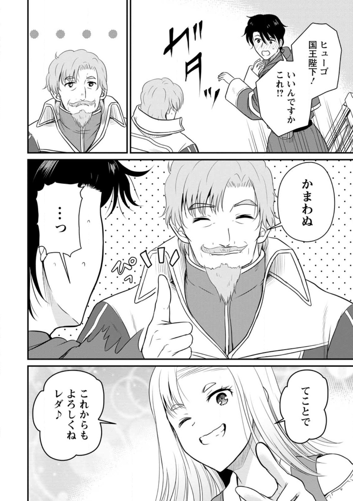 Ossan Teihen Chiyu-shi to Manasume no Henkyou Life Chap 37 - Next Chap 38