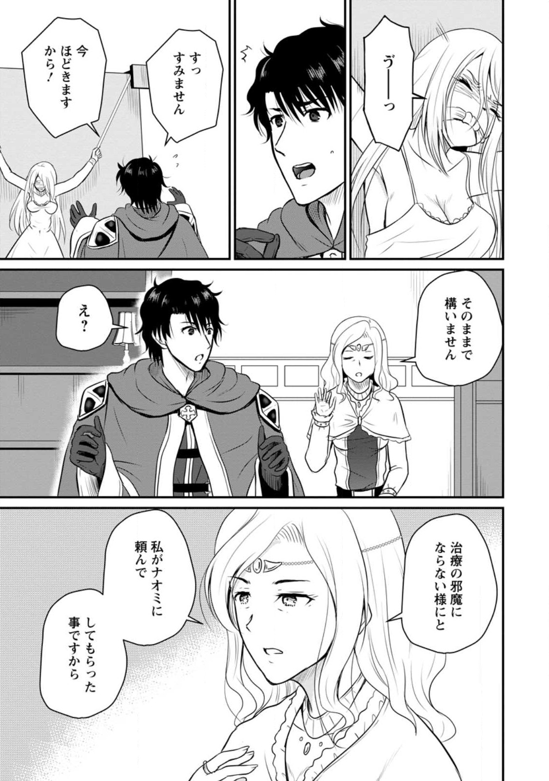 Ossan Teihen Chiyu-shi to Manasume no Henkyou Life Chap 34.1 - Next Chap 35.1