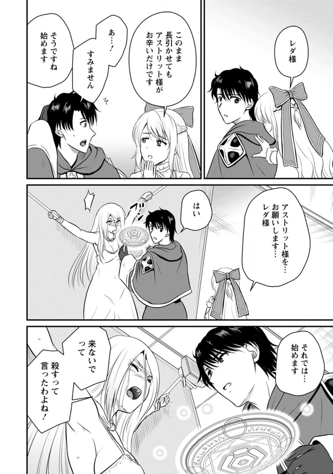 Ossan Teihen Chiyu-shi to Manasume no Henkyou Life Chap 34.1 - Next Chap 35.1