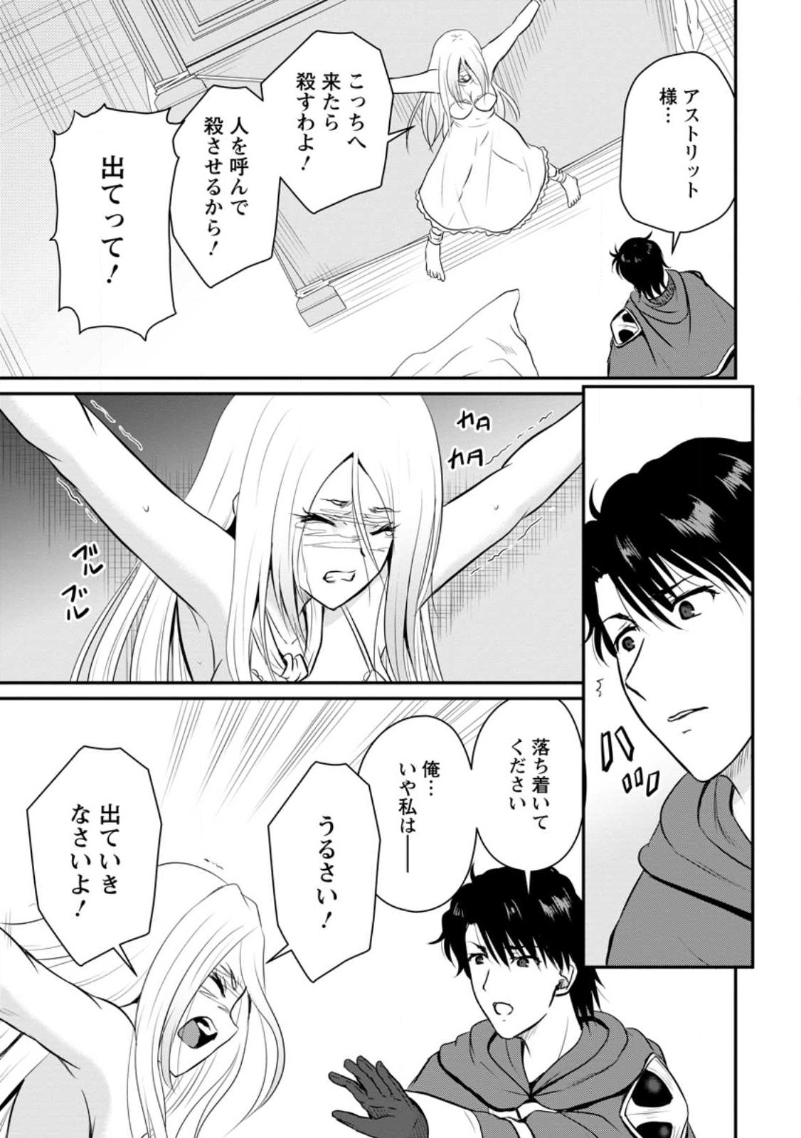 Ossan Teihen Chiyu-shi to Manasume no Henkyou Life Chap 34.1 - Next Chap 35.1