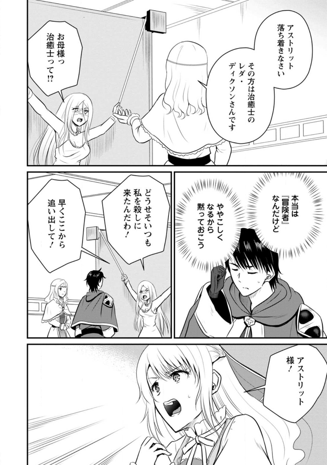 Ossan Teihen Chiyu-shi to Manasume no Henkyou Life Chap 34.1 - Next Chap 35.1