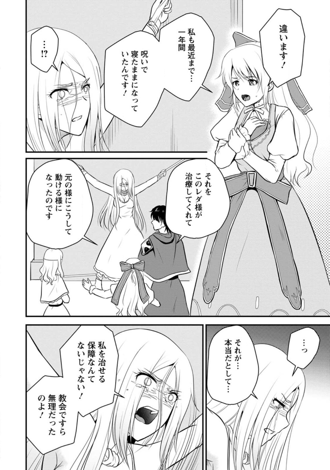 Ossan Teihen Chiyu-shi to Manasume no Henkyou Life Chap 34.1 - Next Chap 35.1