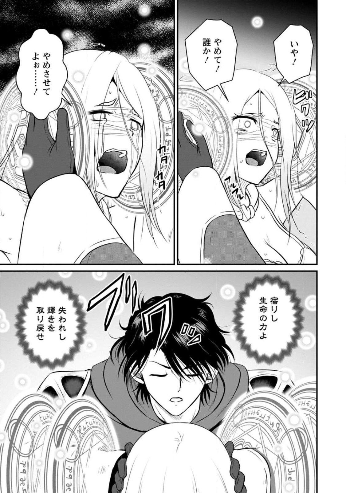 Ossan Teihen Chiyu-shi to Manasume no Henkyou Life Chap 34.2 - Next Chap 35.2